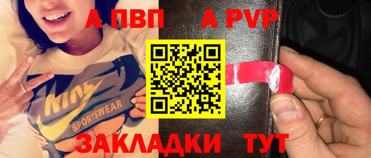 A-PVP VHQ  A-PVP Crystall  Вход с VPN  Глазов 