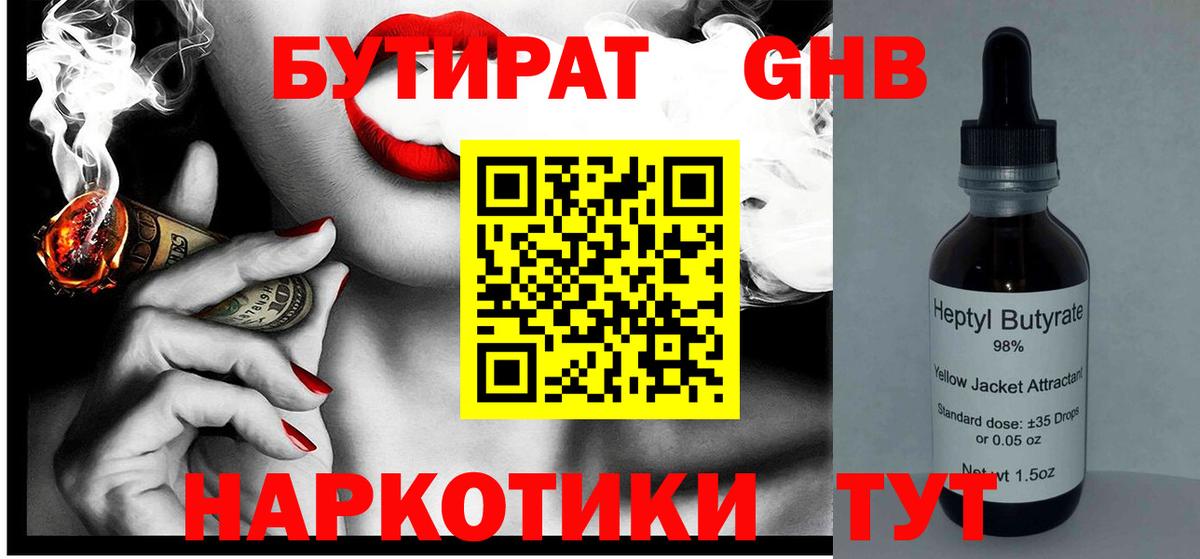 Глазов  Бутират 99%  Вход с VPN 
