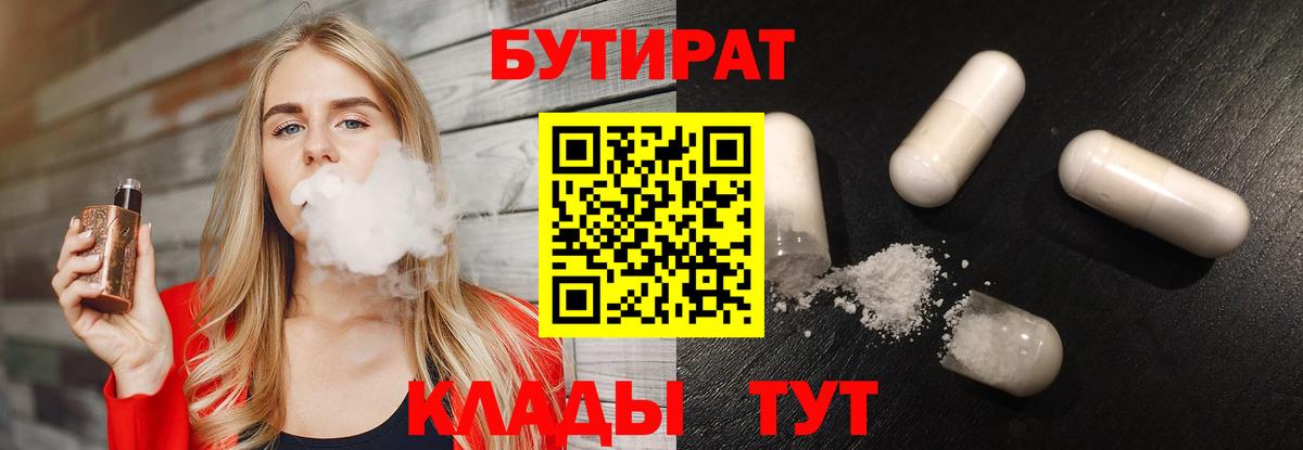 БУТИРАТ бутандиол Глазов