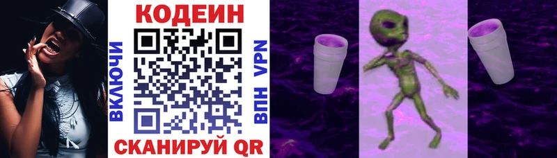 Codein Purple Drank  закладки  Глазов 