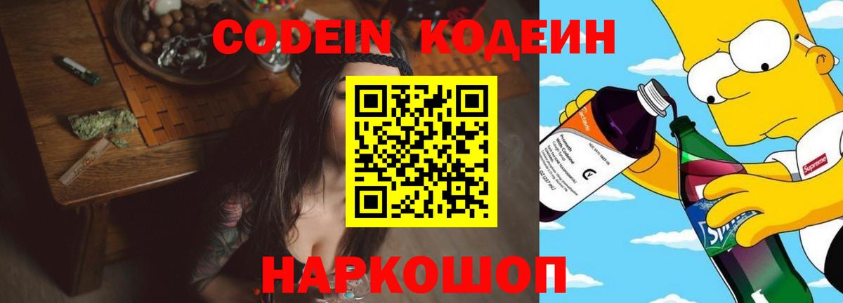Кодеиновый сироп Lean напиток Lean (лин)  Кодеин Purple Drank  Вход с VPN  Глазов 