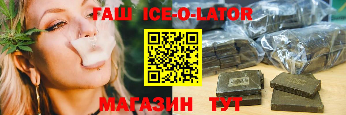 Гашиш ice o lator  ГАШИШ Изолятор  ГАШИШ  Вход с VPN  Глазов 