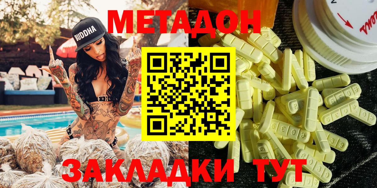 МЕТАДОН methadone Глазов