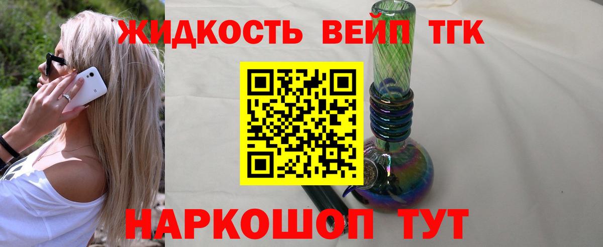 Дистиллят ТГК вейп с тгк Глазов